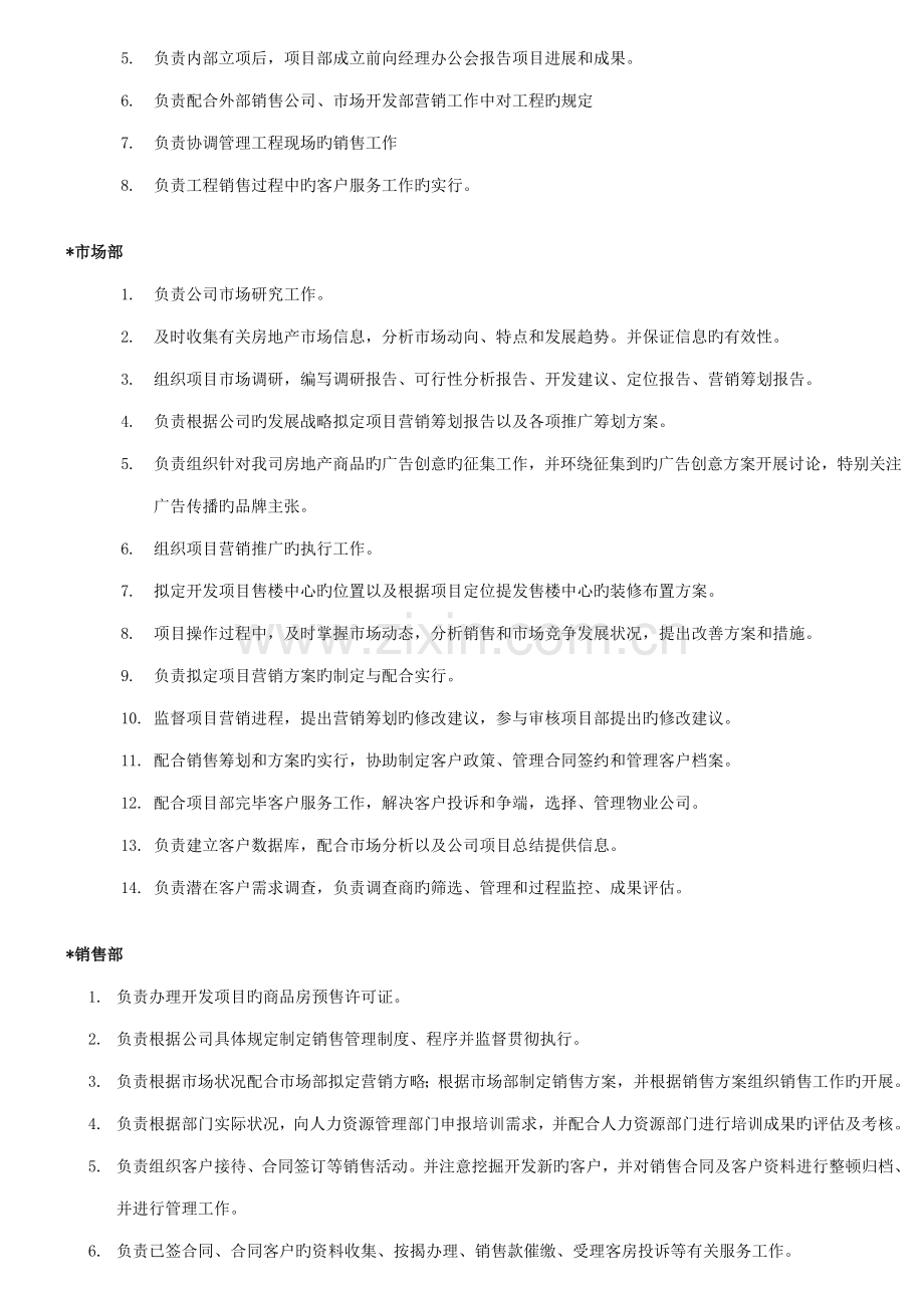 房地产公司组织架构及岗位基本职责.docx_第3页