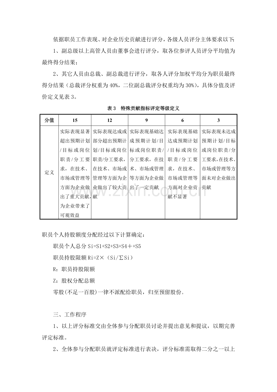 股权分配设计方案分析样本.doc_第3页