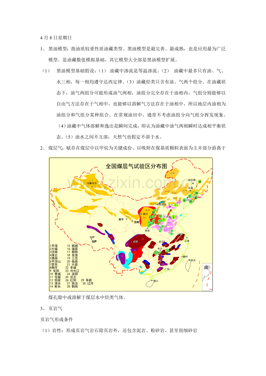 油田压裂新技术工艺模板.doc_第1页