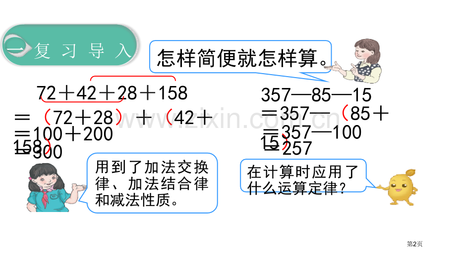 整数加法运算定律推广到小数小数的加法和减法省公开课一等奖新名师比赛一等奖课件.pptx_第2页