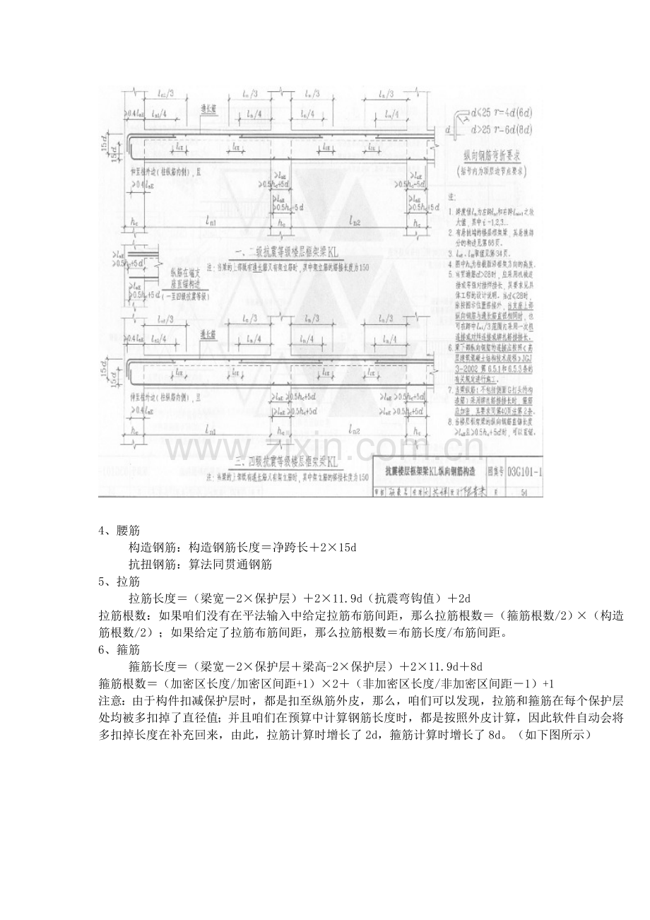 教你钢筋建筑工程识图.doc_第3页