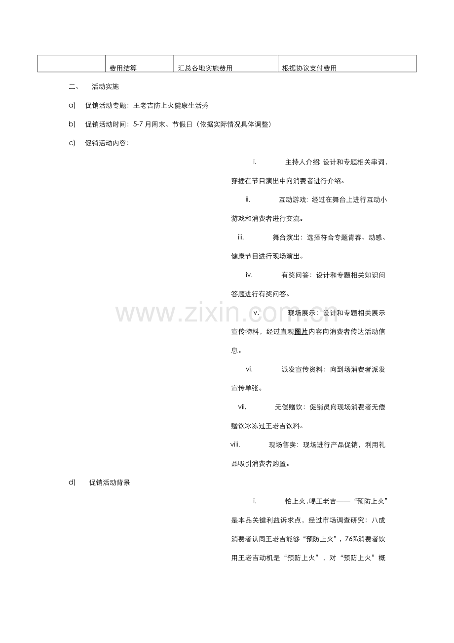 王老吉促销执行手册模板.doc_第3页