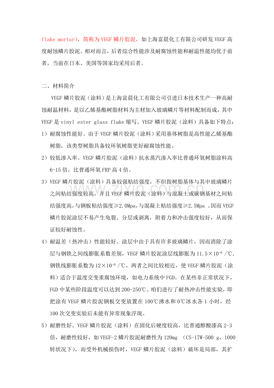 玻璃鳞片涂料烟囱综合项目施工专项方案.doc_第2页