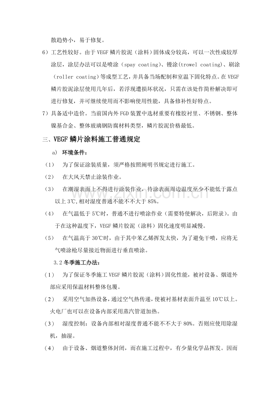 玻璃鳞片涂料烟囱综合项目施工专项方案.doc_第3页