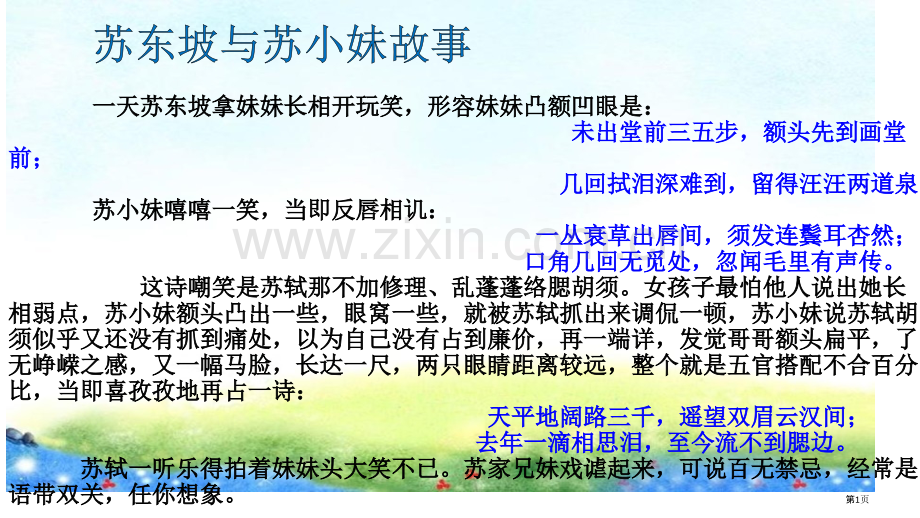 给诗加腰的省公共课一等奖全国赛课获奖课件.pptx_第1页