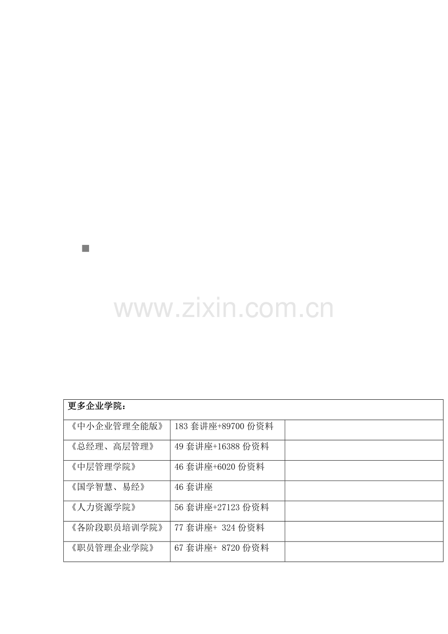 投连子系统需求规格说明书范本样本.doc_第1页