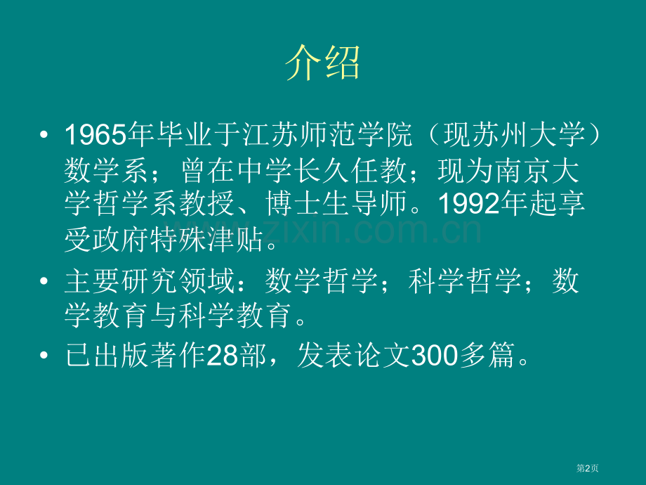 数学教师的三项基本功市公开课一等奖百校联赛特等奖课件.pptx_第2页