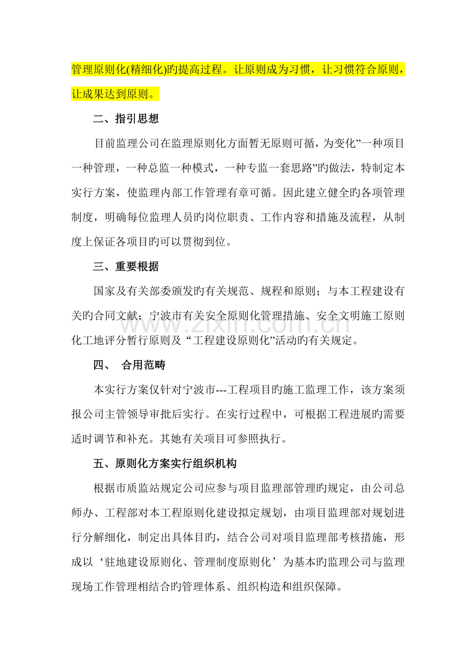 监理重点标准化实施专题方案.docx_第2页