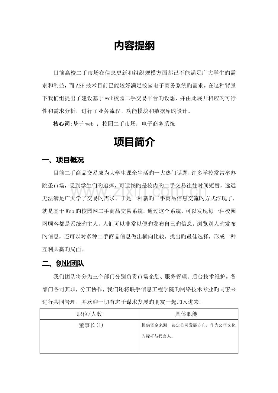 校园二手市场创业综合计划书.docx_第3页