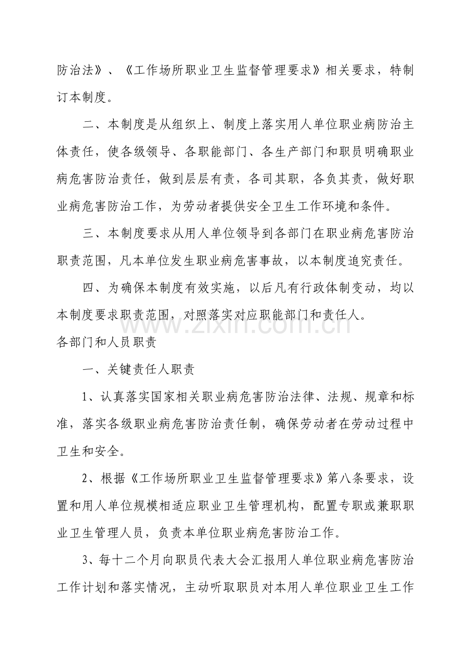 职业卫生管理制度及操作规程.doc_第3页