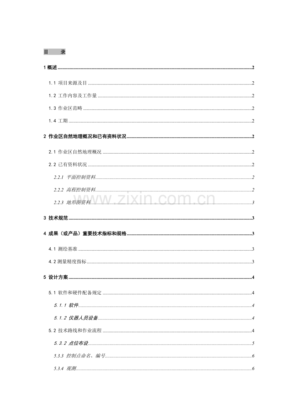 关键技术设计项目说明书模板.doc_第3页