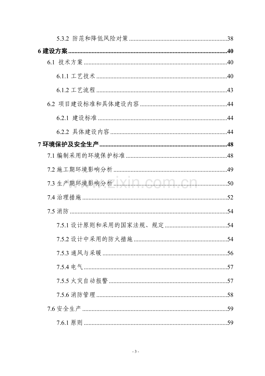 地提升大中型变压器技术水平和生产能力以及企业整体搬迁技改扩建项目申请立项可行性分析研究论证报告.doc_第3页