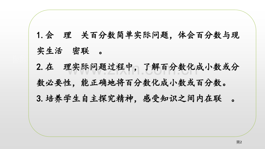 营养含量百分数省公开课一等奖新名师比赛一等奖课件.pptx_第2页