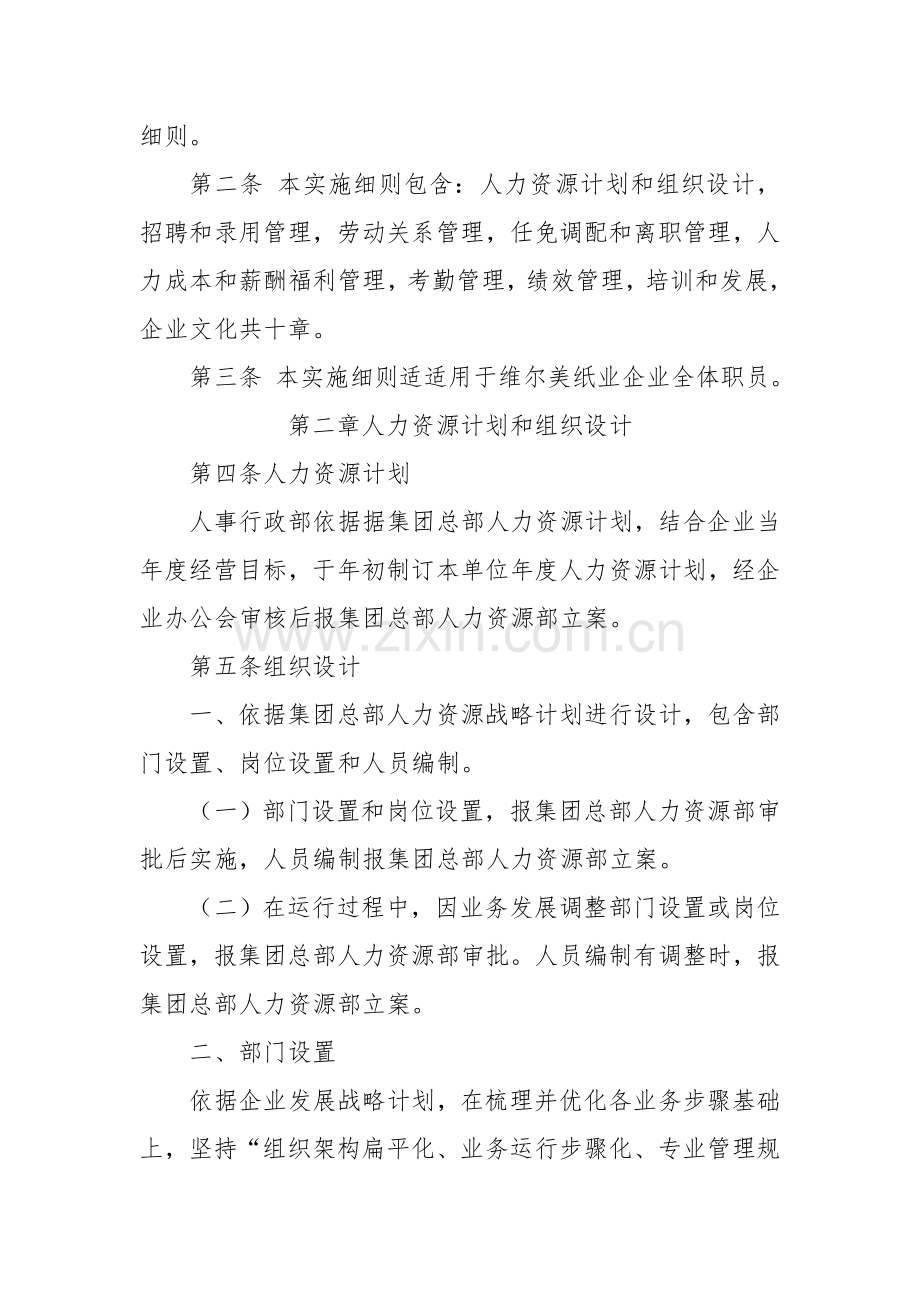 纸业公司人力资源管理实施细则样本.doc_第2页