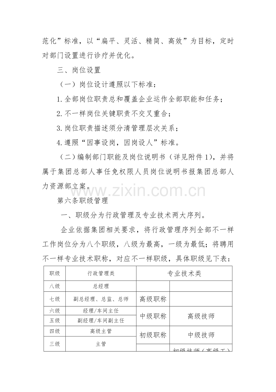 纸业公司人力资源管理实施细则样本.doc_第3页