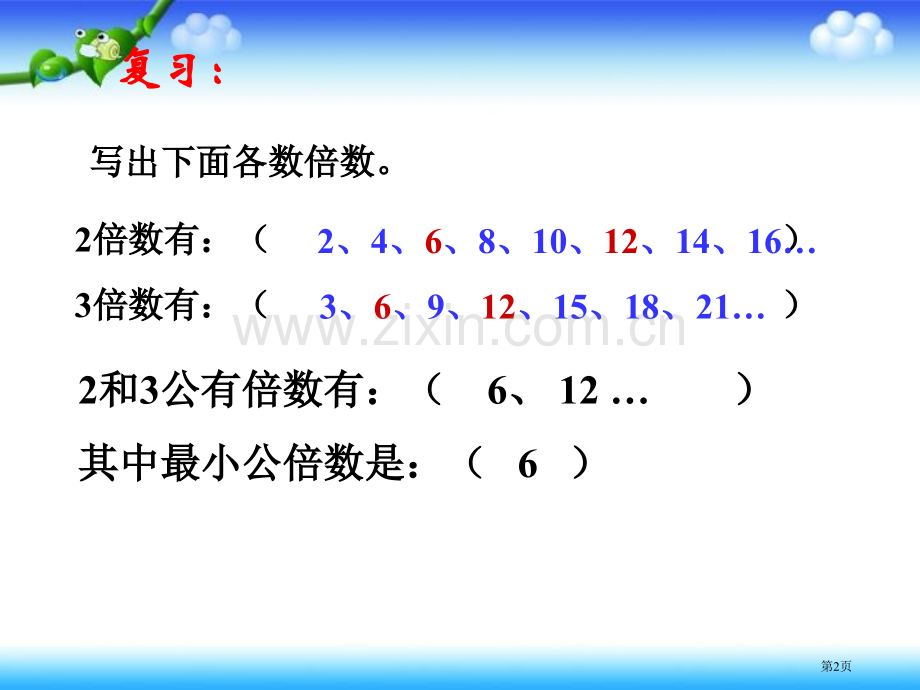 最小公倍数的实际应用市公开课一等奖百校联赛获奖课件.pptx_第2页