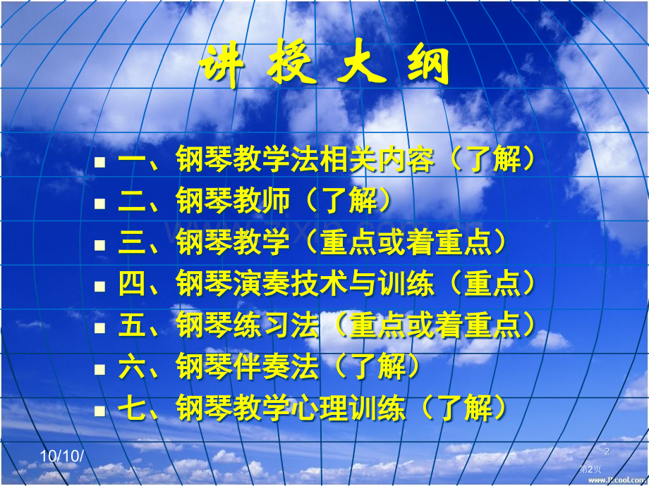 钢琴教学法专题知识省公共课一等奖全国赛课获奖课件.pptx_第2页