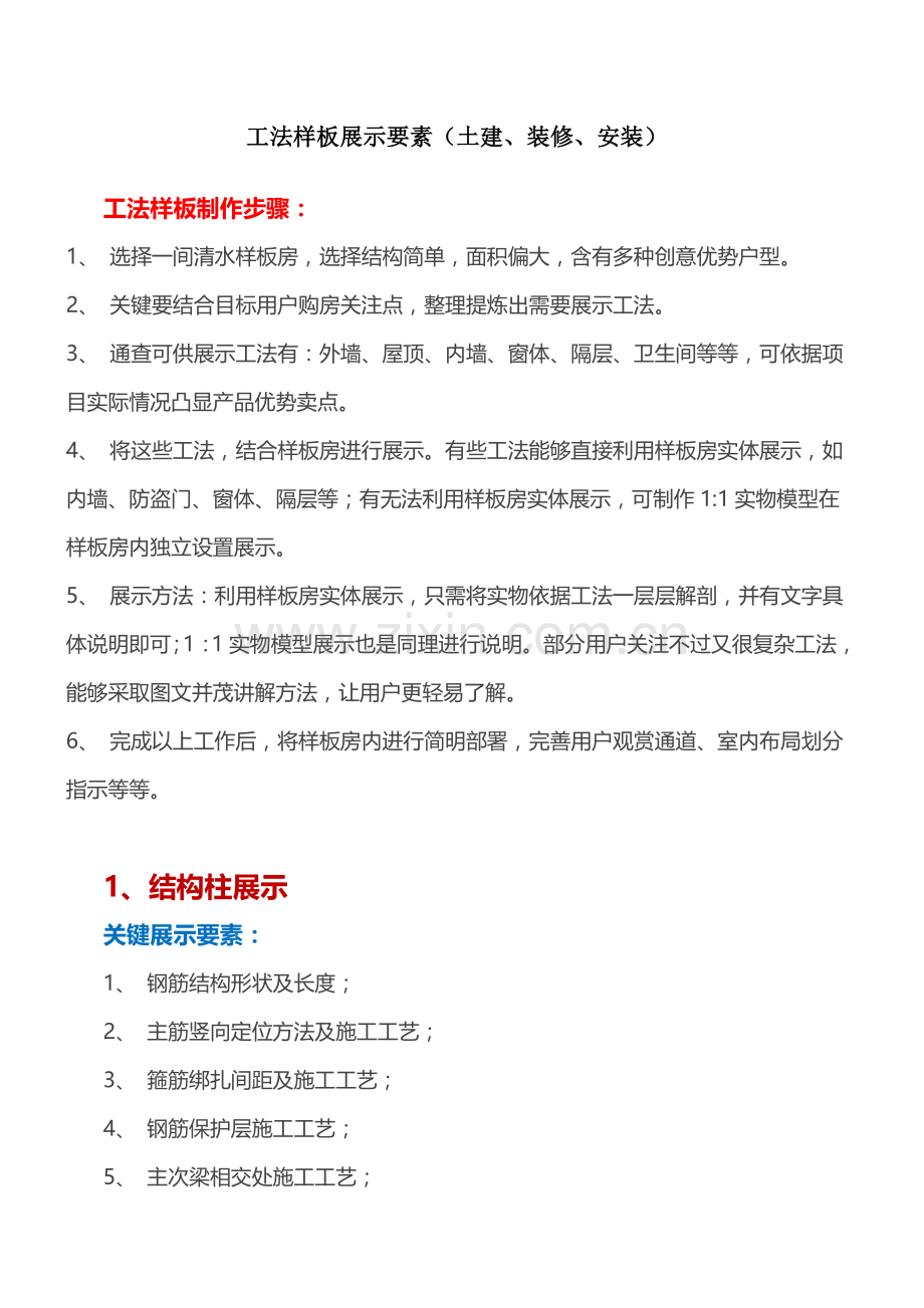 标准工法样板制作综合流程.docx_第1页