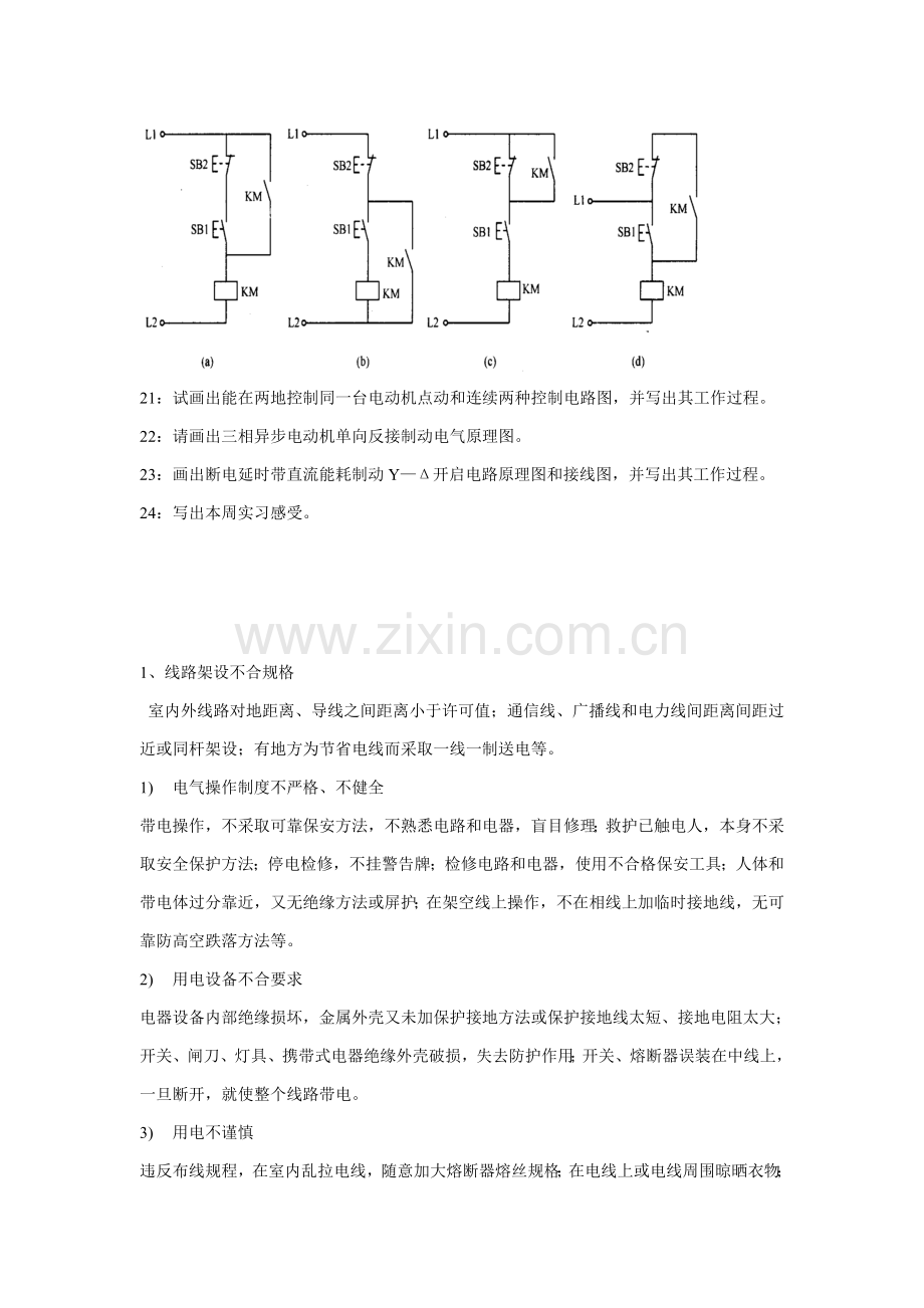 电工实训综合报告.doc_第2页