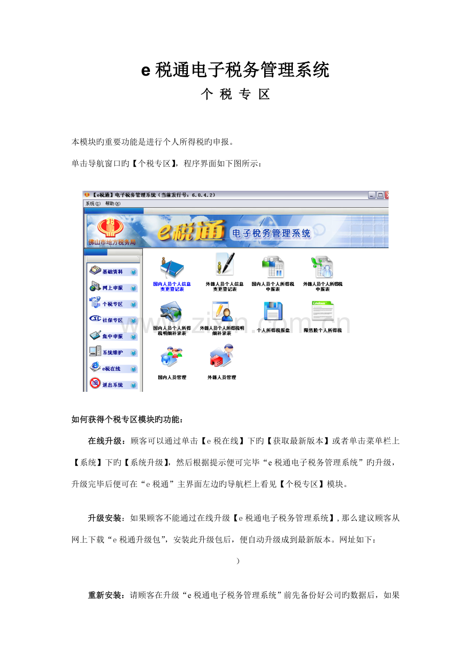 e税通电子税务基础管理系统.docx_第1页