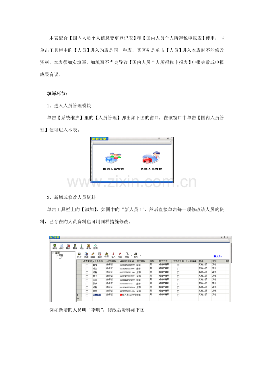 e税通电子税务基础管理系统.docx_第3页