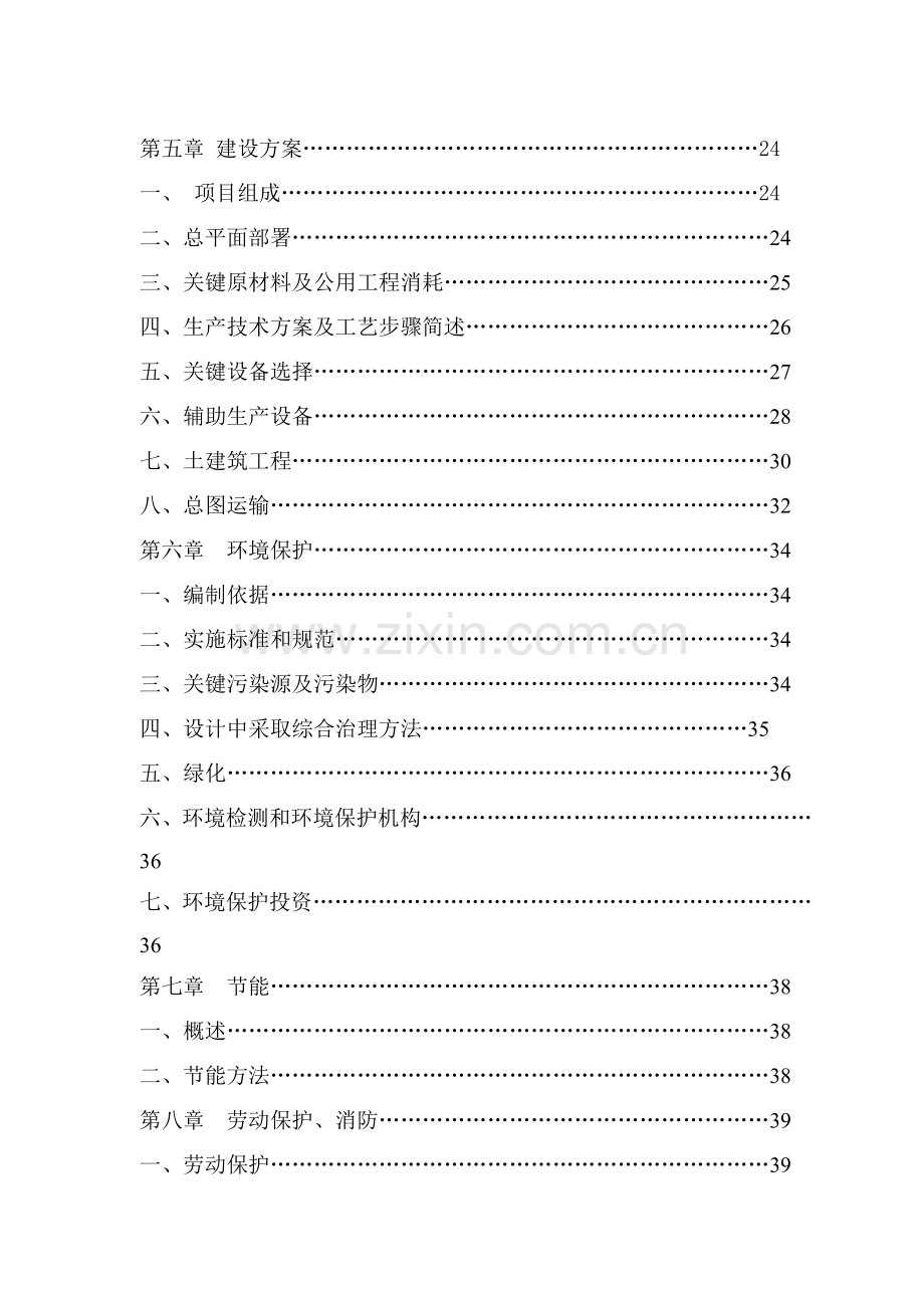 玉米深加工综合项目可行性研究应用报告.doc_第3页