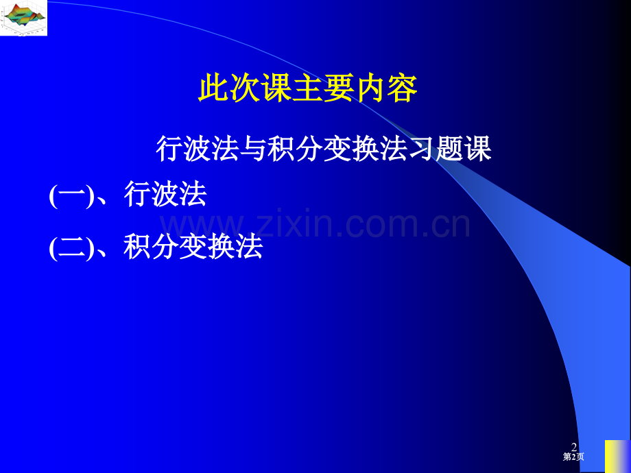 数理方程特殊函数省公共课一等奖全国赛课获奖课件.pptx_第2页