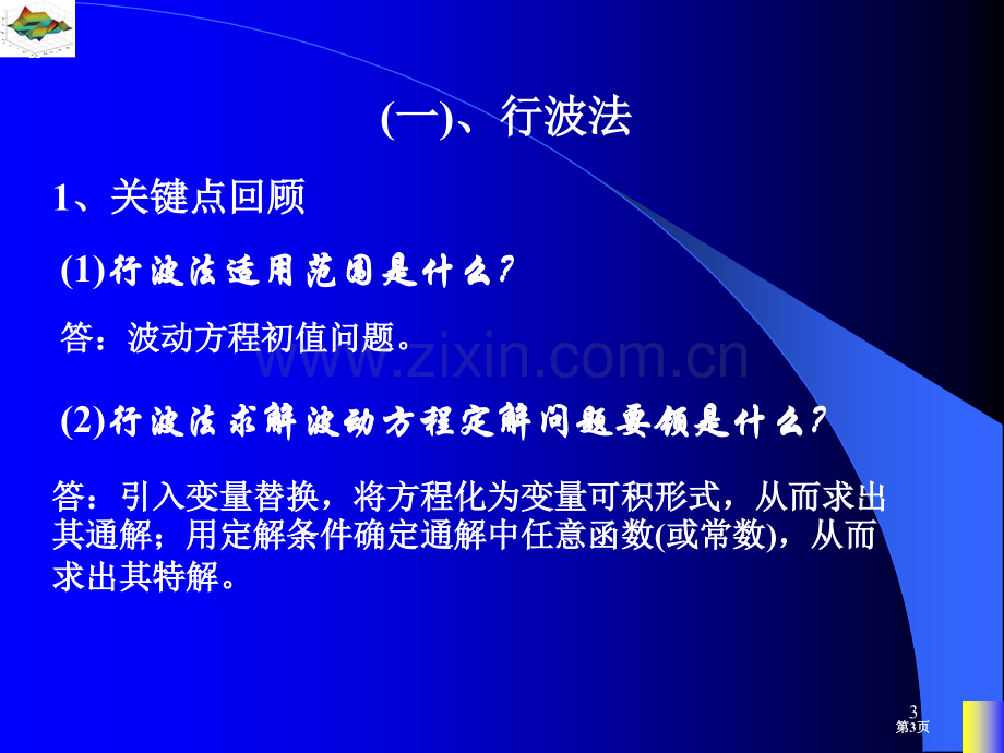 数理方程特殊函数省公共课一等奖全国赛课获奖课件.pptx_第3页