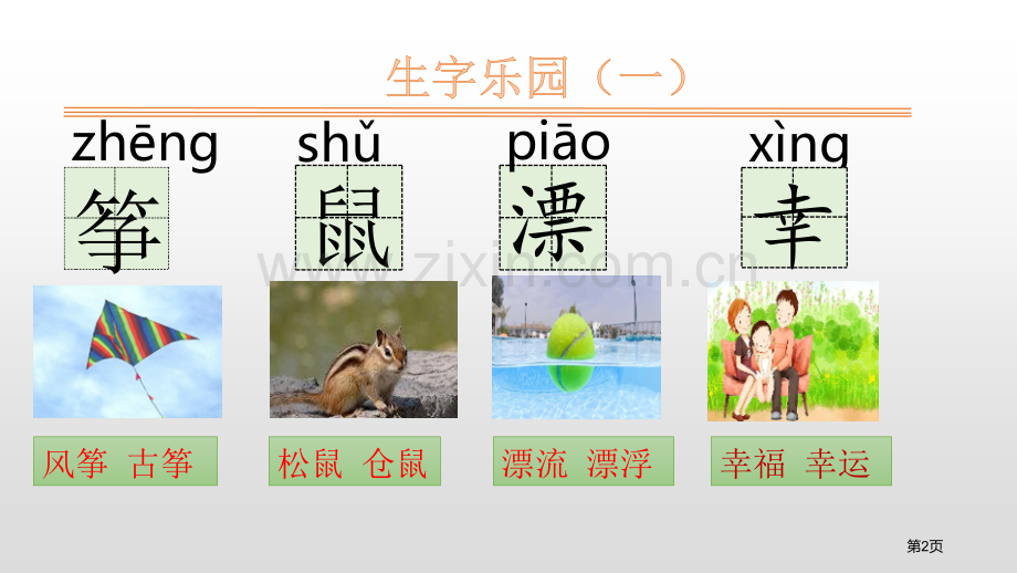 纸船和风筝件省公开课一等奖新名师比赛一等奖课件.pptx_第2页