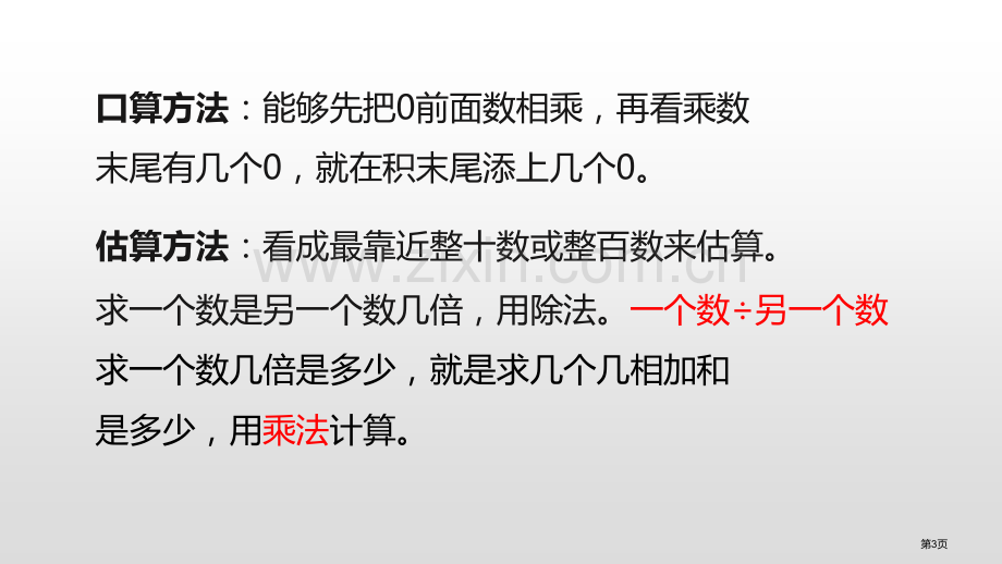 求一个数的几倍是多少两、三位数乘一位数教学课件省公开课一等奖新名师比赛一等奖课件.pptx_第3页