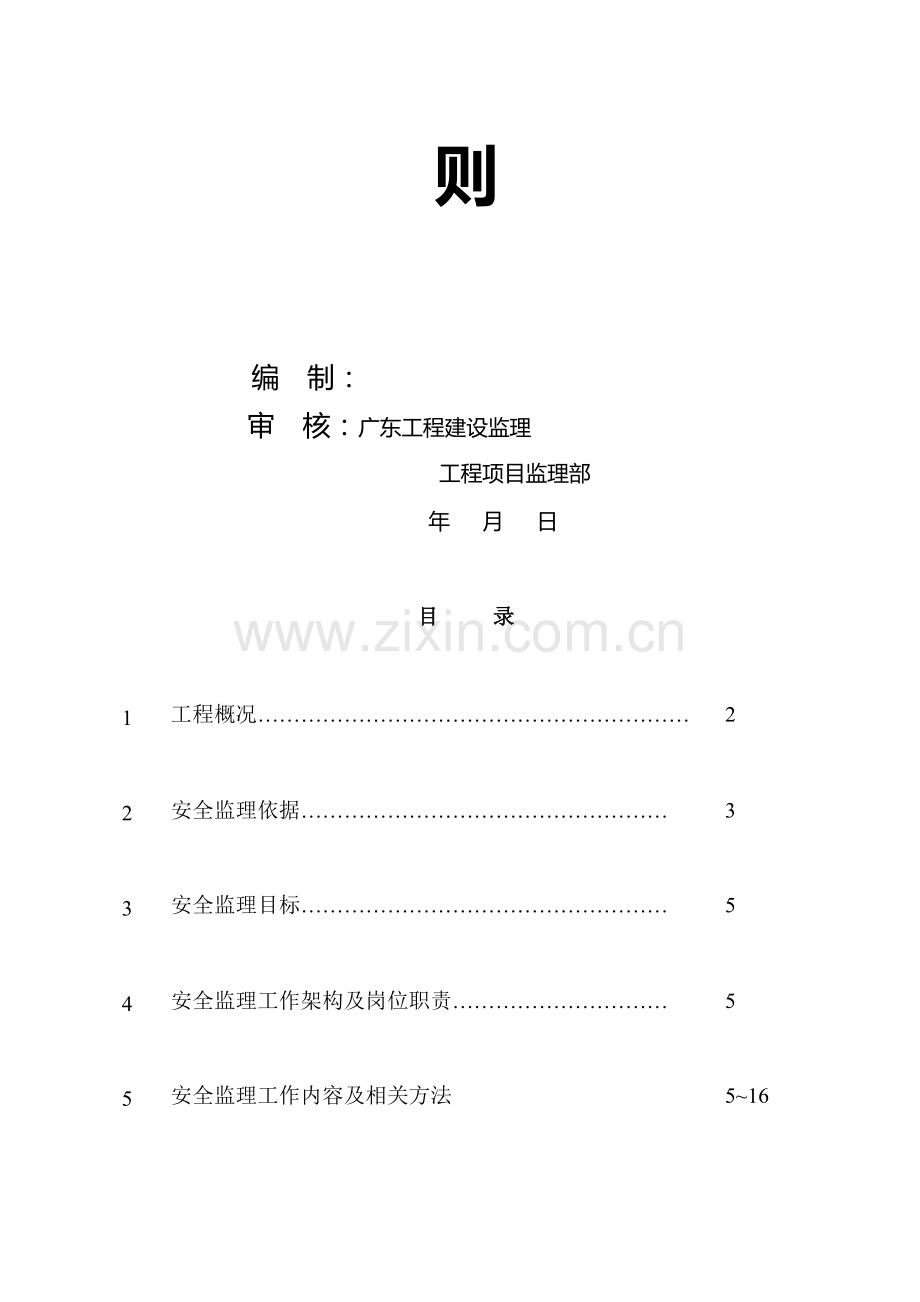 钢结构工程施工安全监理细则样本.doc_第2页