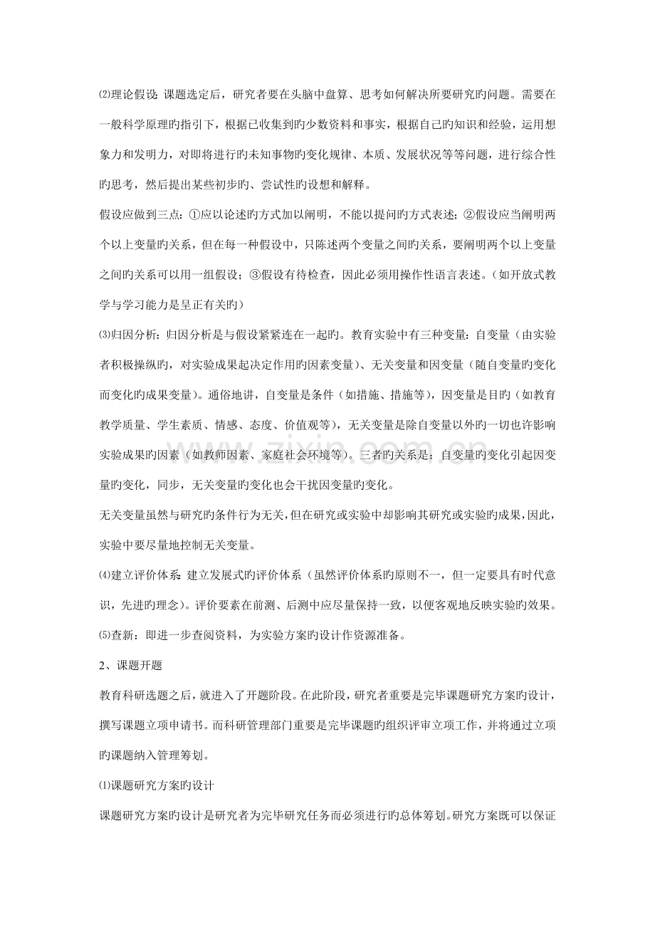 教育科研课题专题研究的基本操作标准流程.docx_第2页