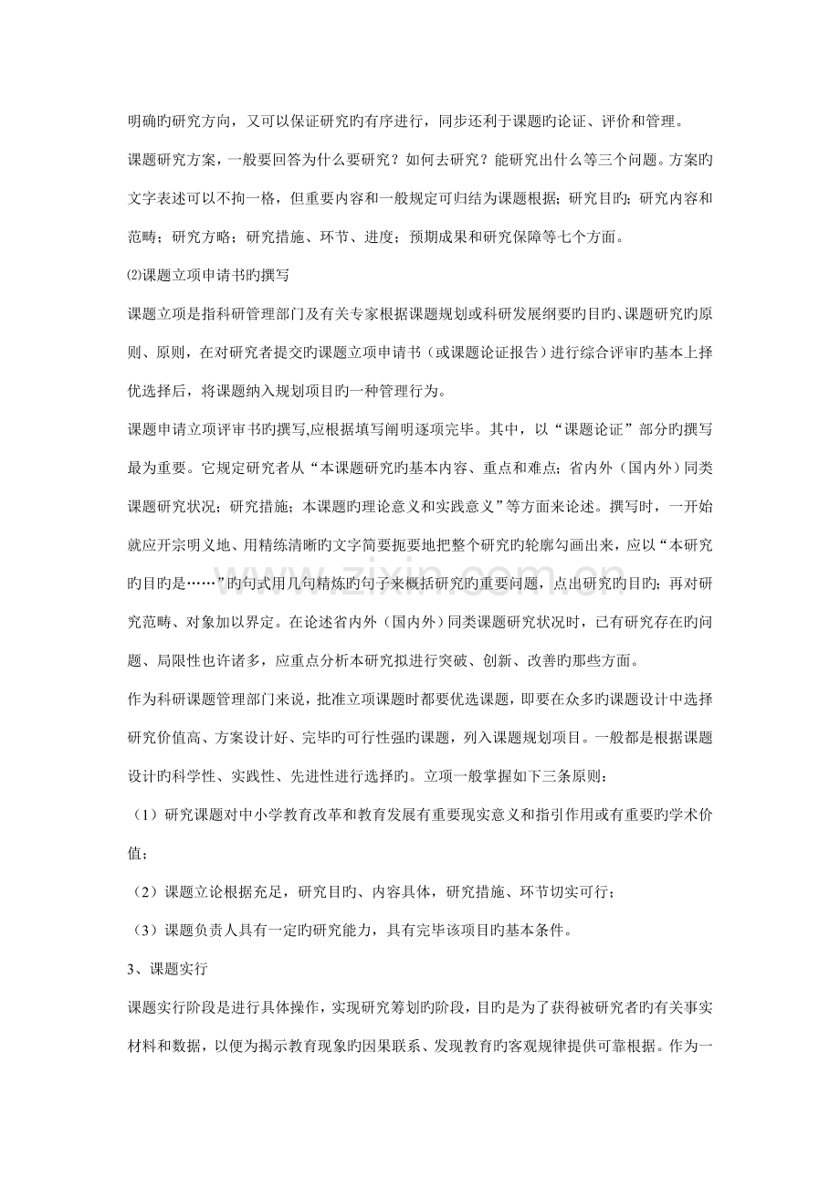 教育科研课题专题研究的基本操作标准流程.docx_第3页