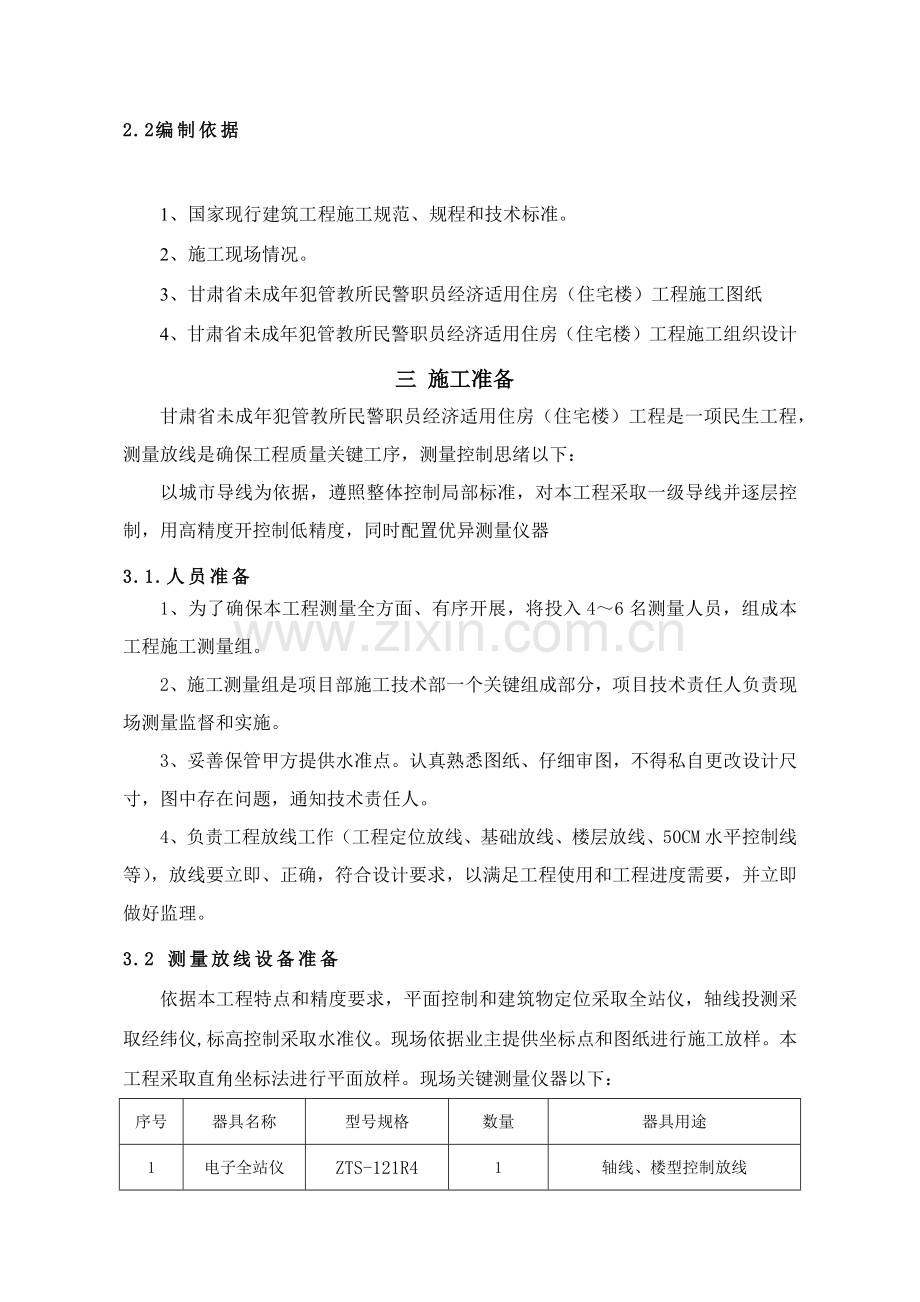 测量放线综合项目施工专项方案.docx_第3页