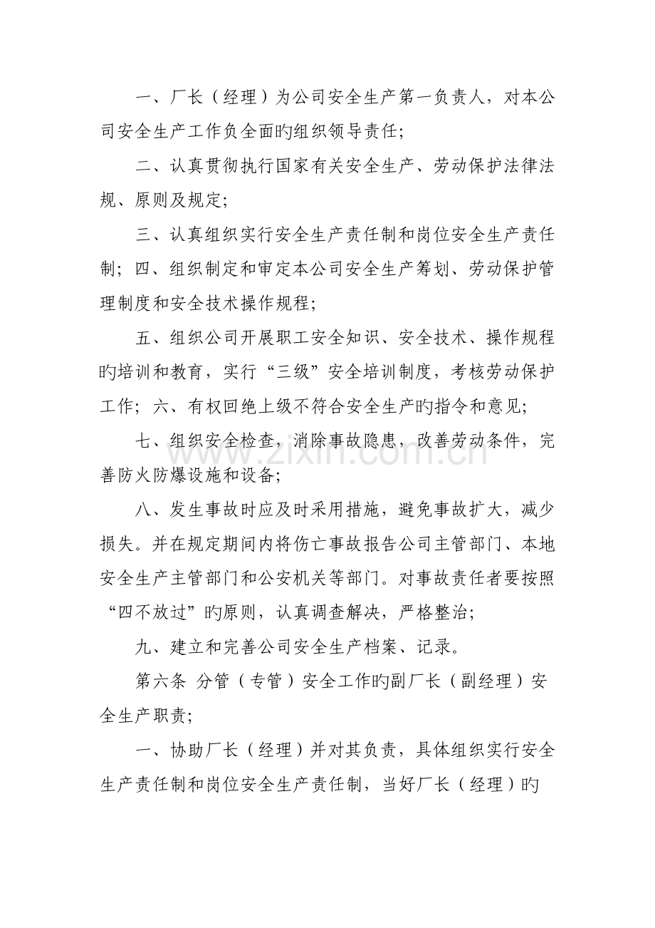 烟花爆竹行业安全管理全新规章新版制度汇编.docx_第2页