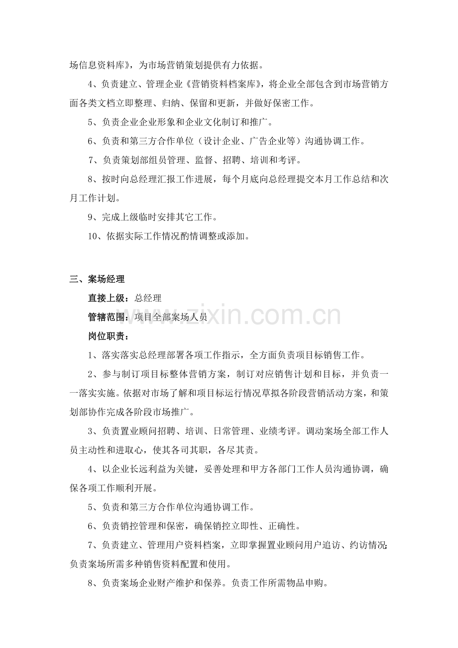 房地产销售公司管理核心制度.doc_第3页