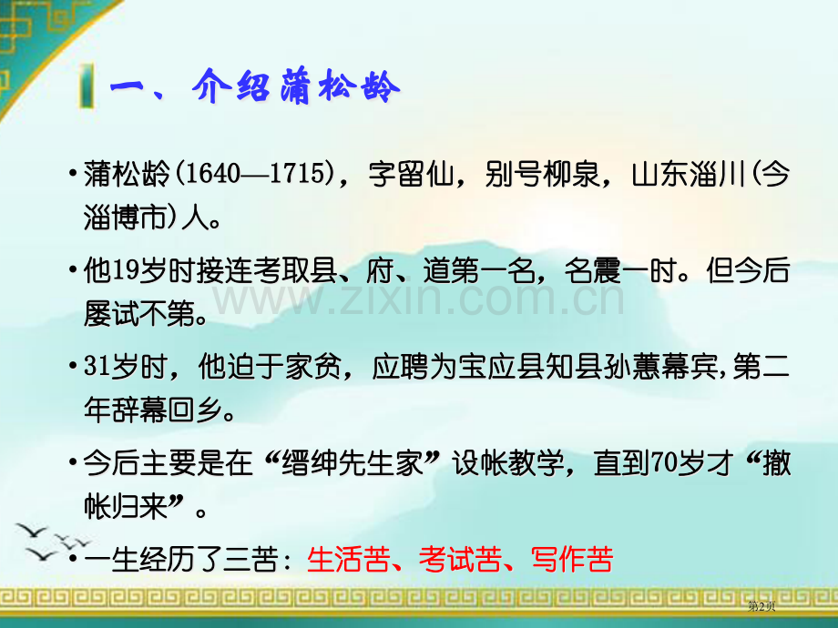 狼获奖市公开课一等奖百校联赛获奖课件.pptx_第2页