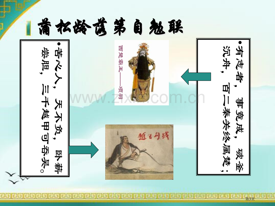 狼获奖市公开课一等奖百校联赛获奖课件.pptx_第3页