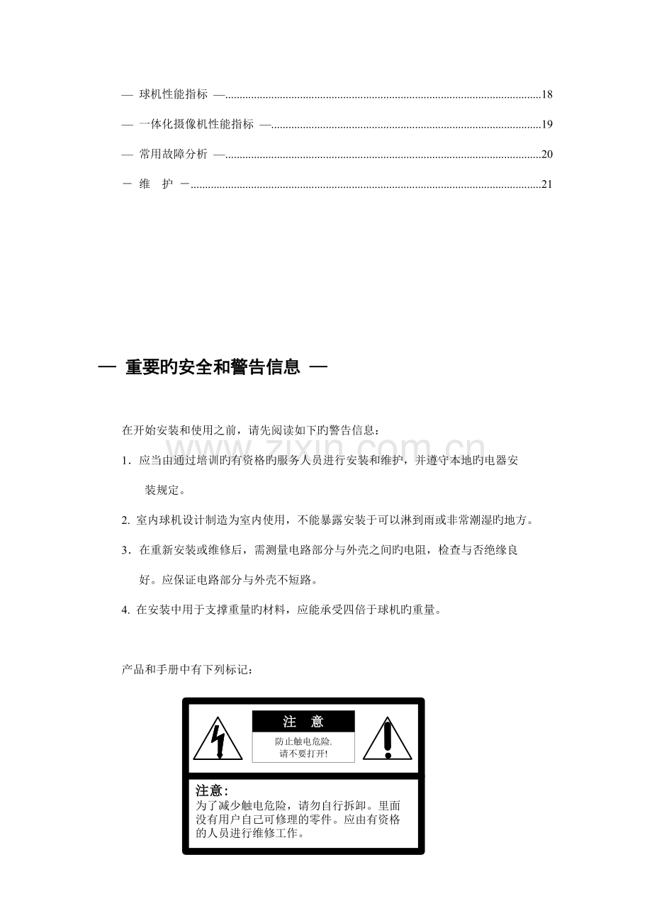 智能高速球型摄像机使用标准手册.docx_第2页