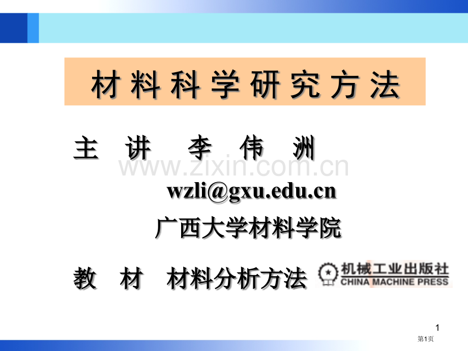 绪论X射线物理学基础省公共课一等奖全国赛课获奖课件.pptx_第1页