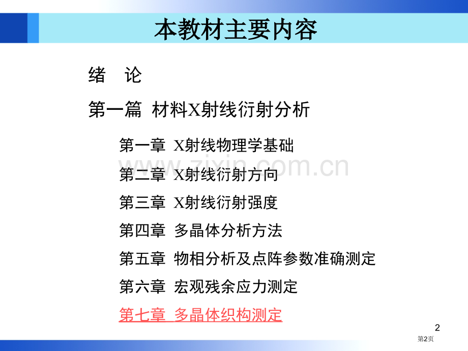 绪论X射线物理学基础省公共课一等奖全国赛课获奖课件.pptx_第2页