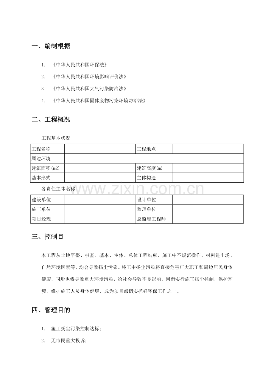 防尘综合项目施工专项方案完整版.doc_第2页