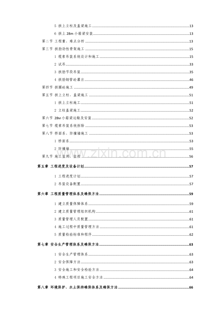 缆索吊装综合项目施工专项方案.doc_第2页