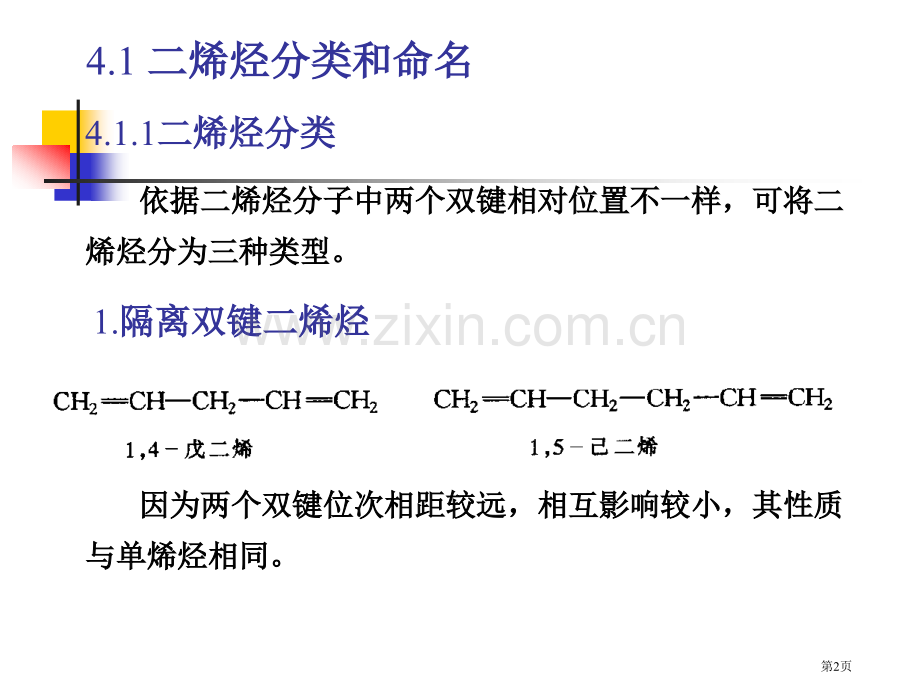 有机化学二烯烃和共轭体系省公共课一等奖全国赛课获奖课件.pptx_第2页