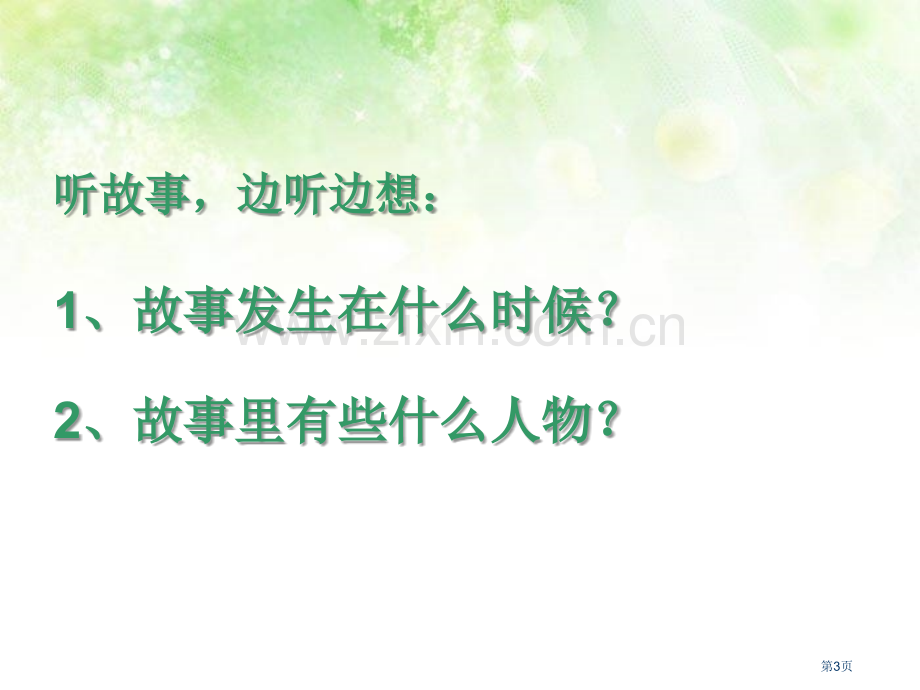 曹冲称象省公开课一等奖新名师比赛一等奖课件.pptx_第3页