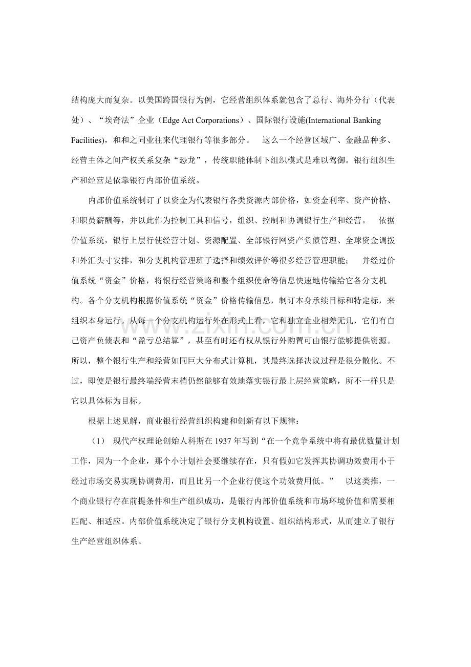 现代商业银行经营组织体系的创新样本.doc_第2页