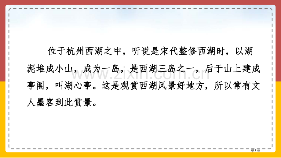 湖心亭看雪教学课件省公开课一等奖新名师比赛一等奖课件.pptx_第3页