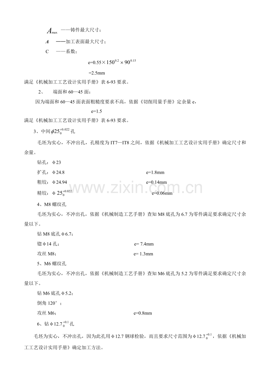 车床杠杆的加工工艺与夹具设计模板.doc_第3页