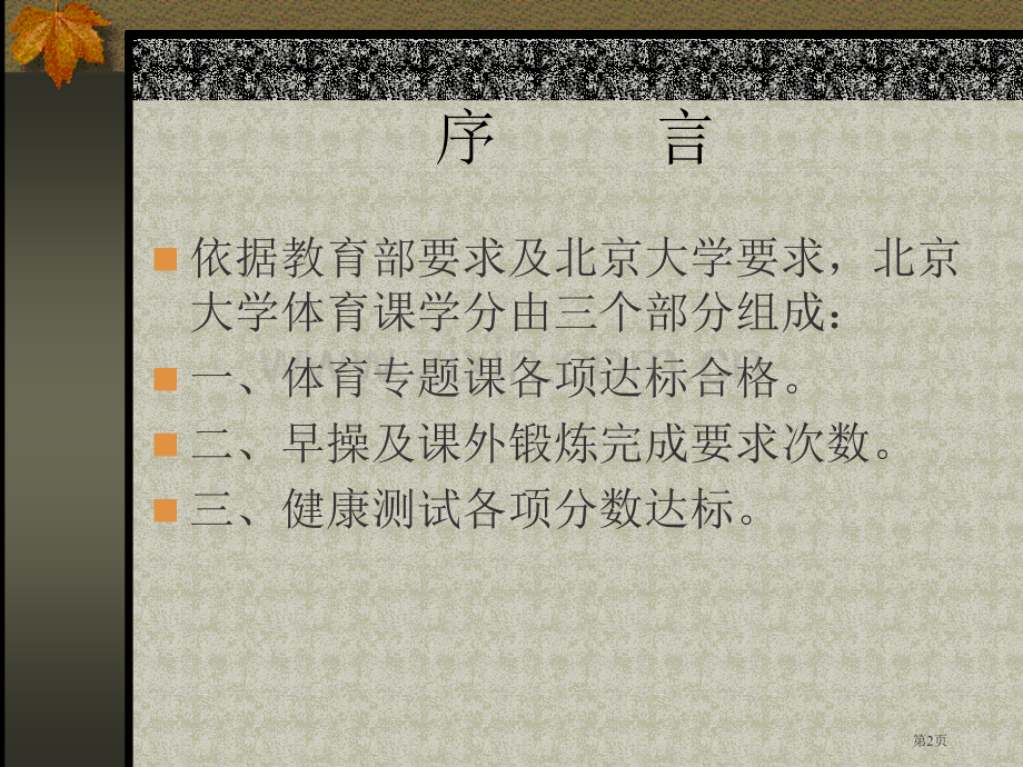 排球班理论课课件北大体育教研部市公开课一等奖百校联赛特等奖课件.pptx_第2页