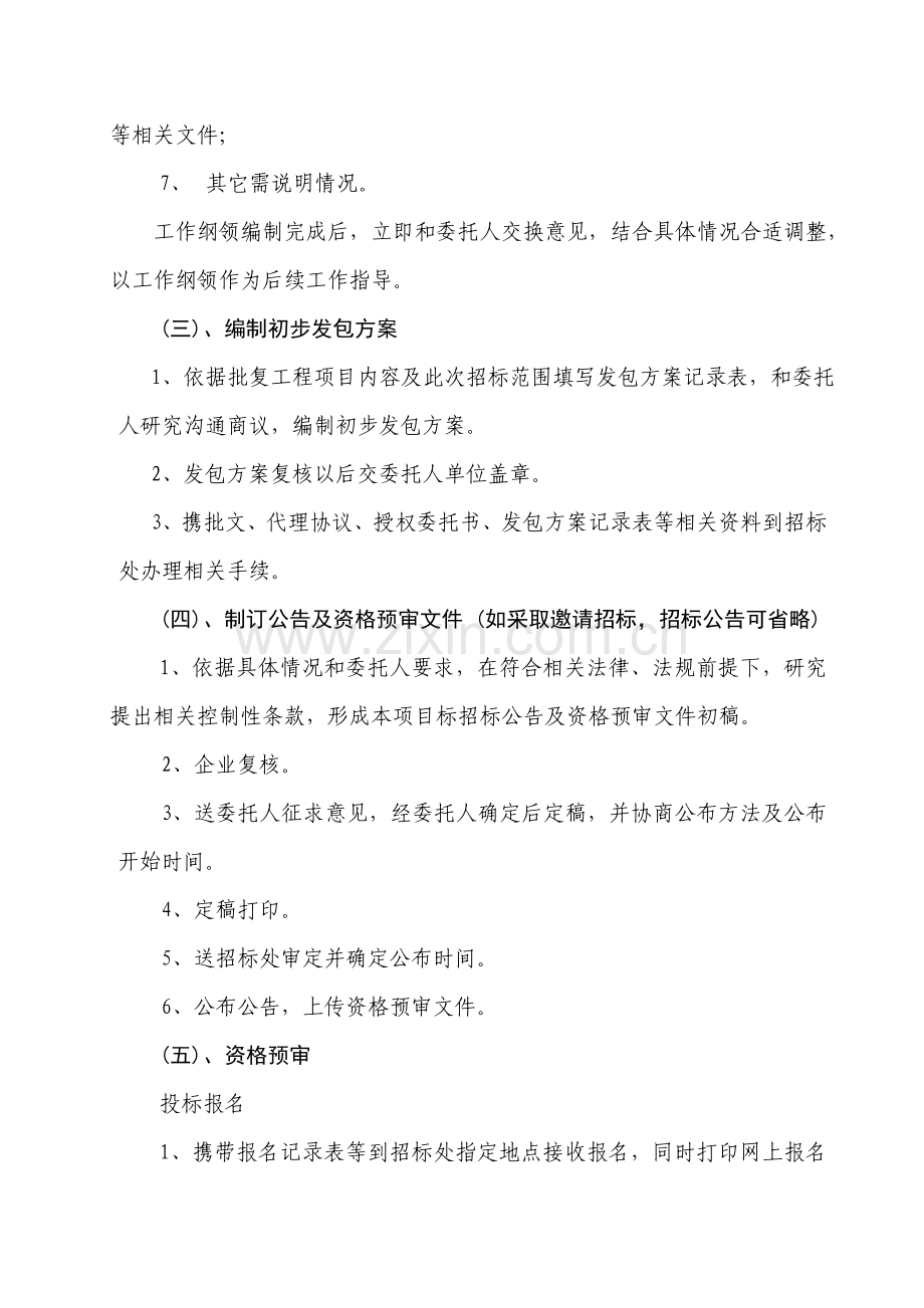 综合招标代理服务实施专业方案.doc_第2页